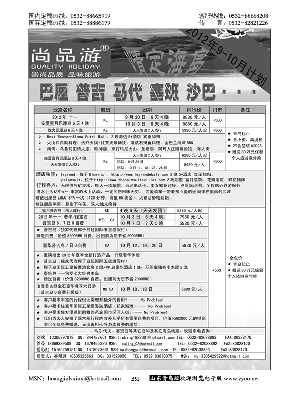 P31尚品游