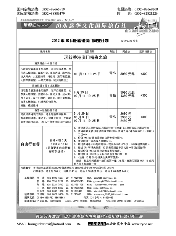 P4乐游汇—山东嘉华文化国际旅行社青岛分社
