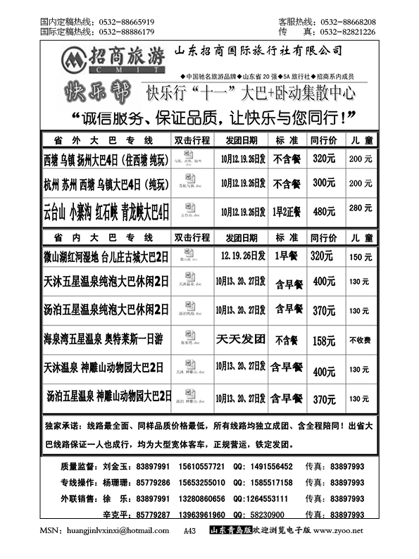P43快乐帮