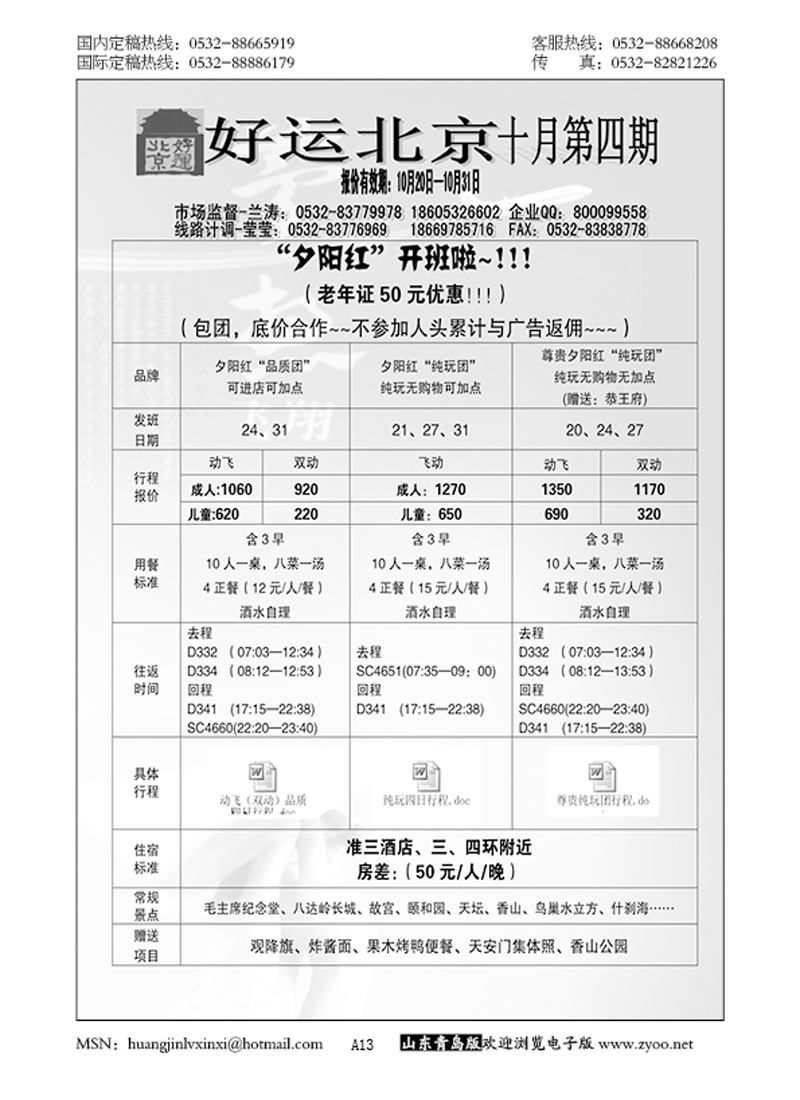 P13好运北京
