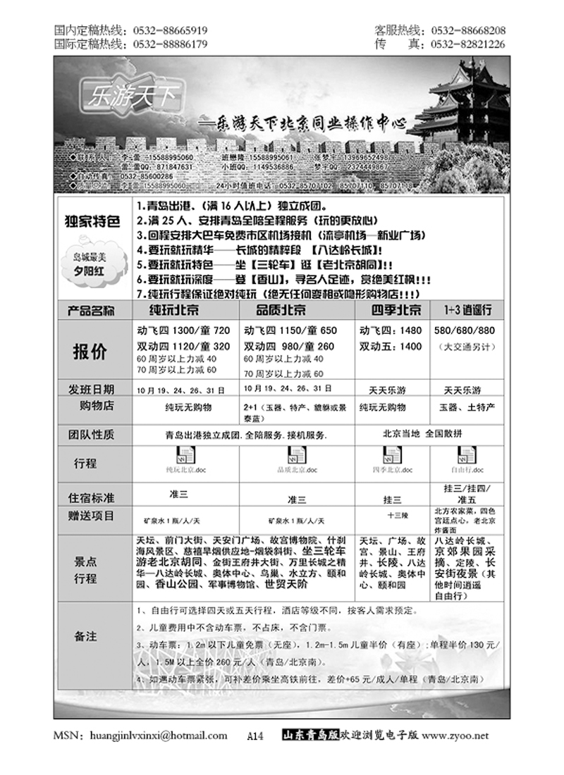P14乐游天下
