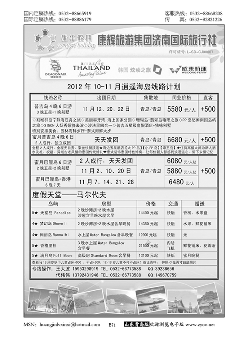 P71康华假期