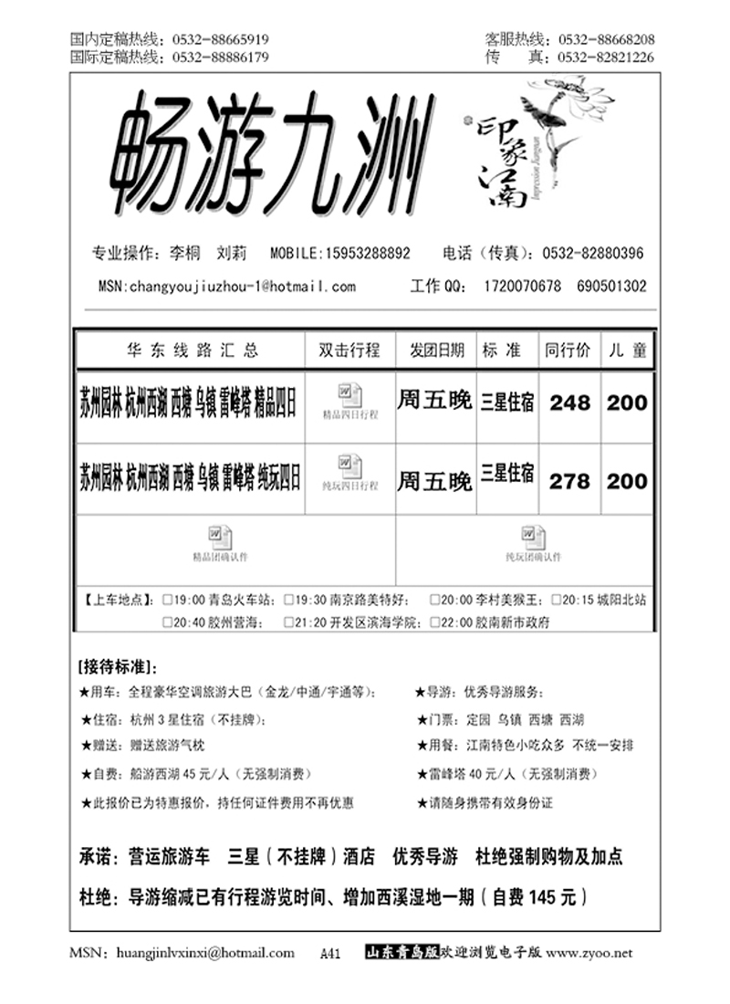 P41畅游九洲
