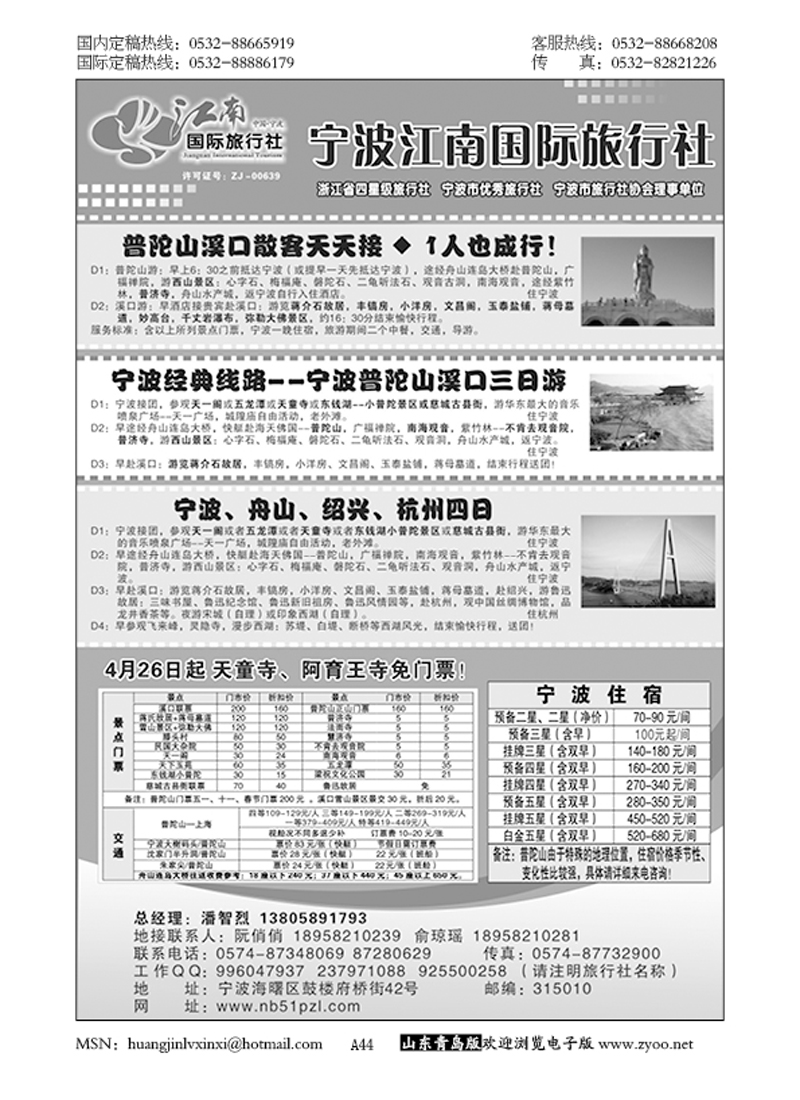P44宁波江南国际旅行社有限公司