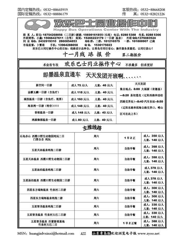 P22欢乐巴士