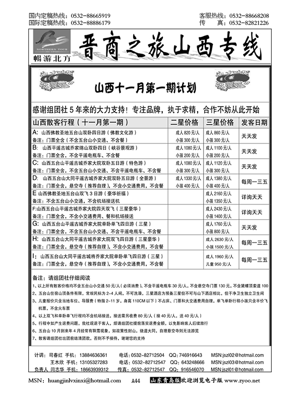 P44晋商之旅—山西专线