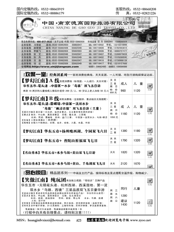 P23世纪江南