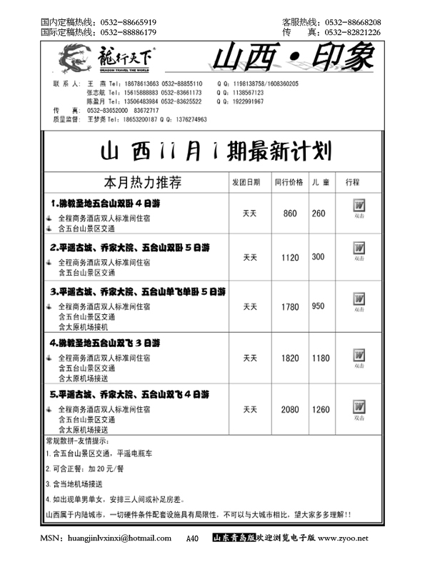 P40龙行天下—山西印象