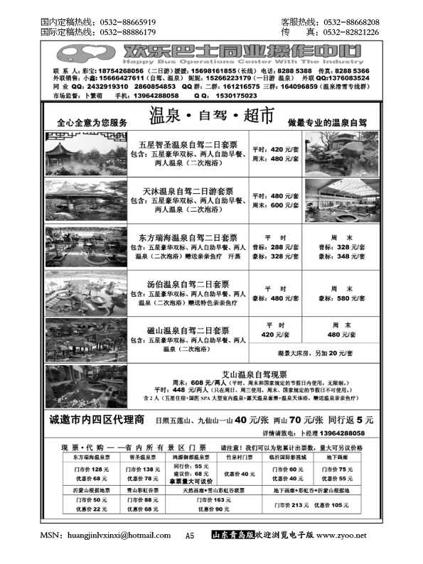 P5欢乐巴士