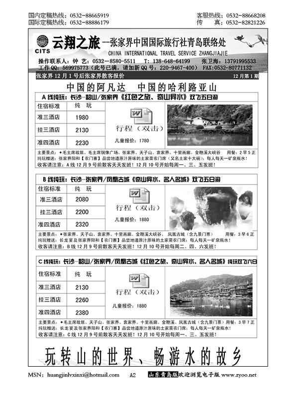 P2云翔之旅……湘鄂皖专线