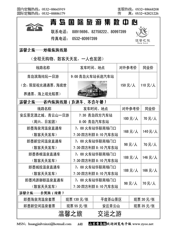 P48青岛国际旅游集散中心
