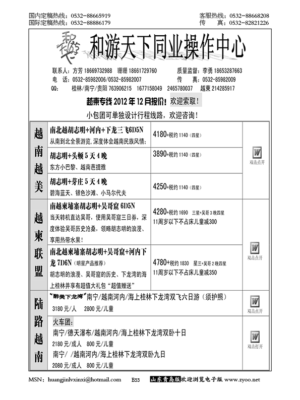P53和游天下同业操作中心