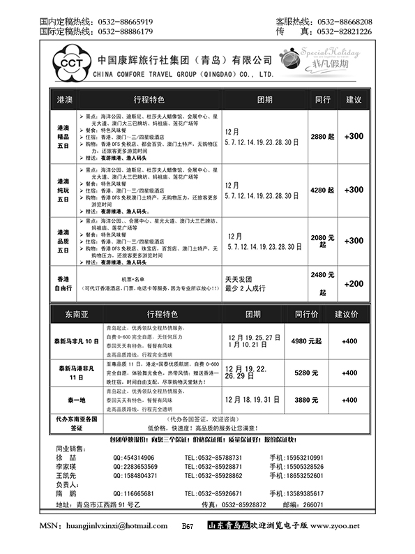 P67中国康辉旅行社集团（青岛）有限公司