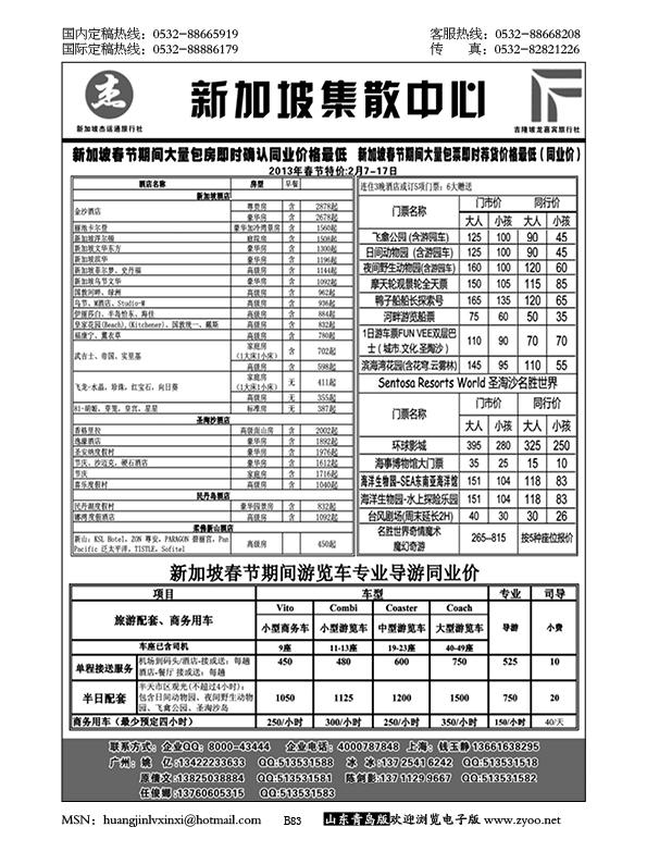 P83杰龙假期—新加坡自由行套餐：2人成行，天天出发