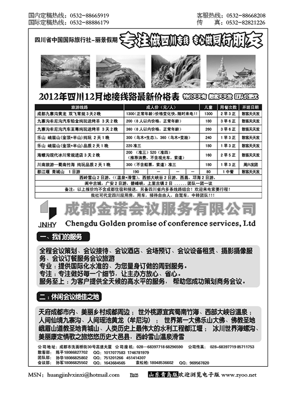 P103四川省中国国际旅行社---丽景假期-四川专线