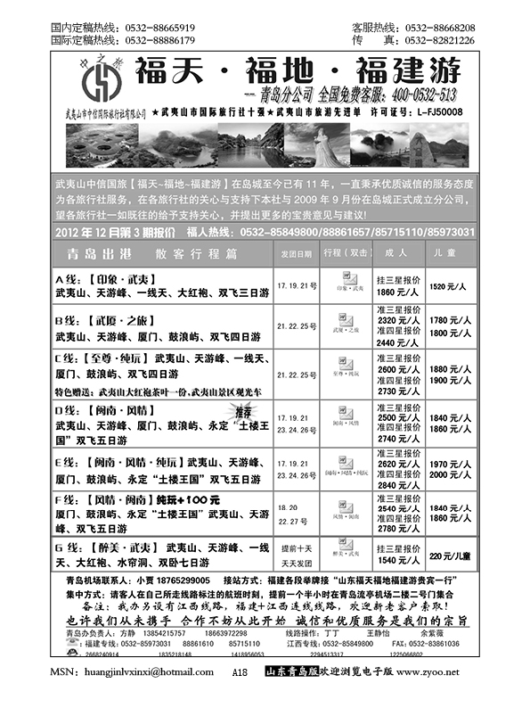 P18福天福地福建游……闽赣专线