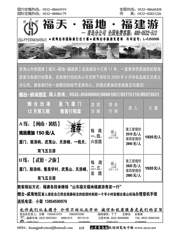 P19福天福地福建游