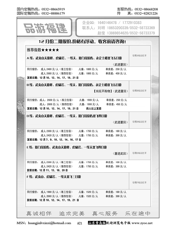 P21品游福建