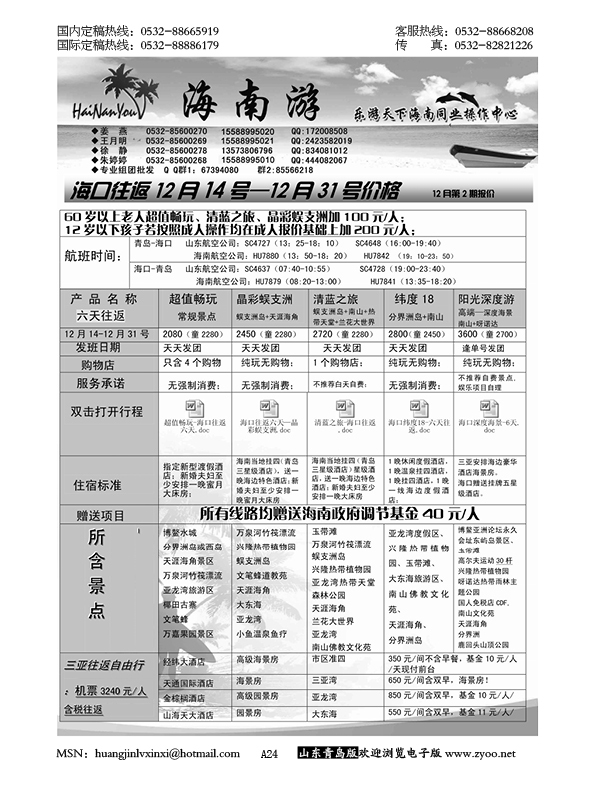 P24海南游