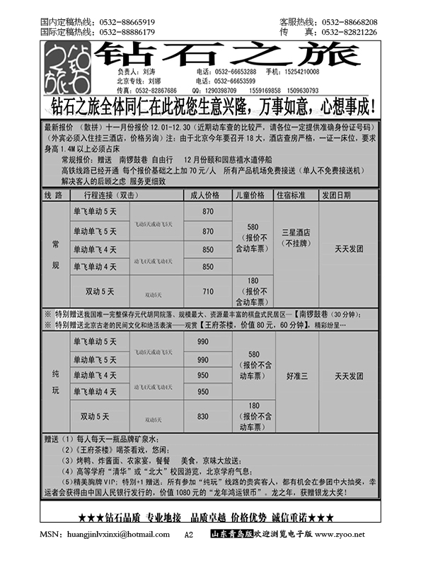 P2钻石之旅……北京专线