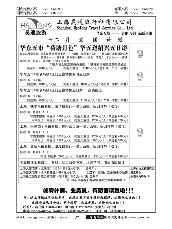 P7昊通旅游—华东专线……江、浙专线