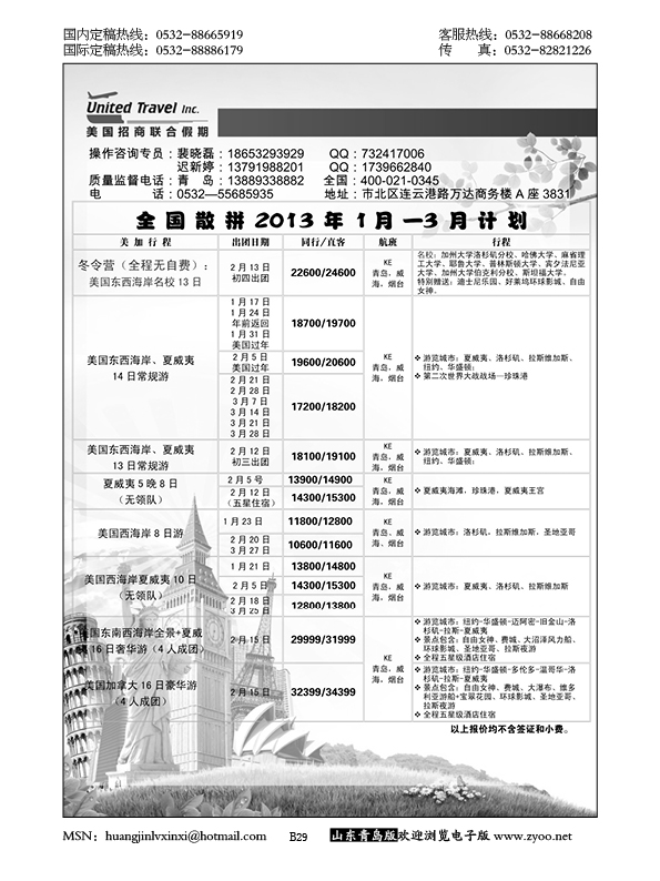P29美国招商联合假期
