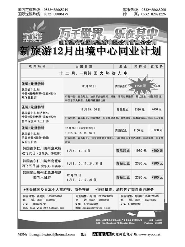 P37新旅游