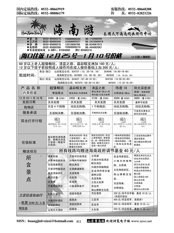 P11海南游