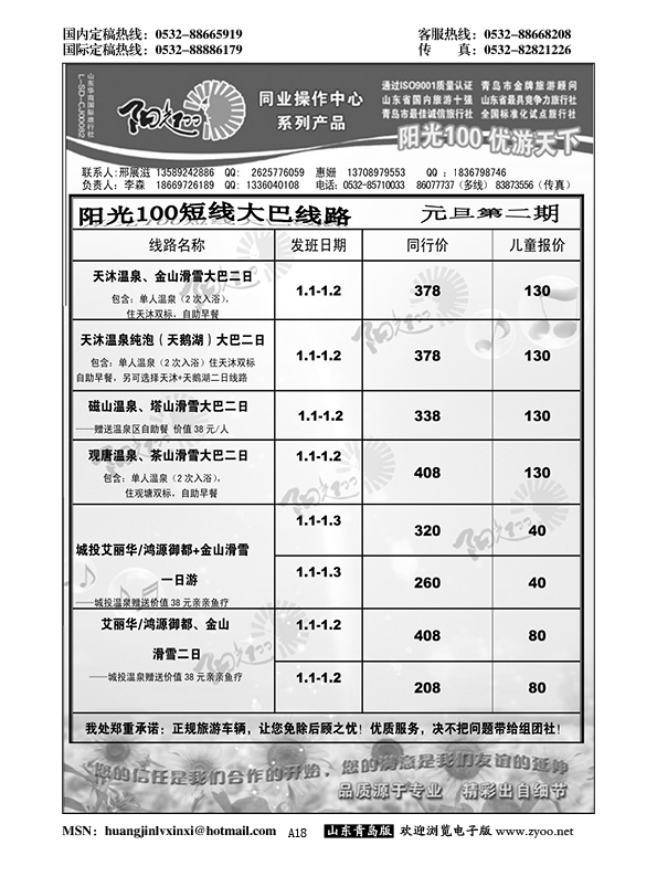 P18阳光100同业操作中心
