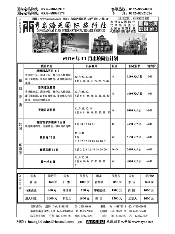 P60青岛海天国际旅行社