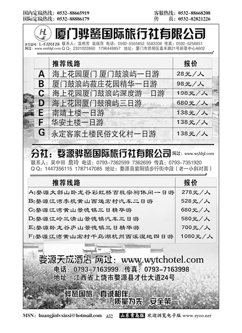 P52福建专线、婺源及周边景区专线——厦门骅鹭国际旅行社