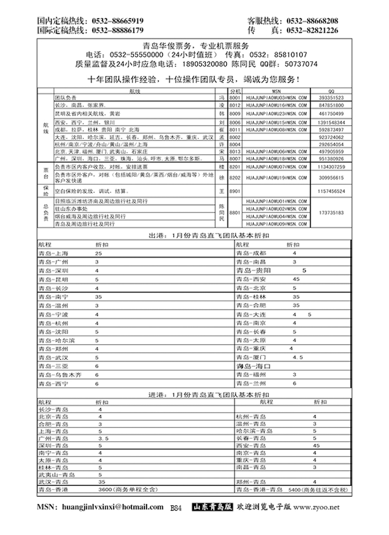 P84华俊票务