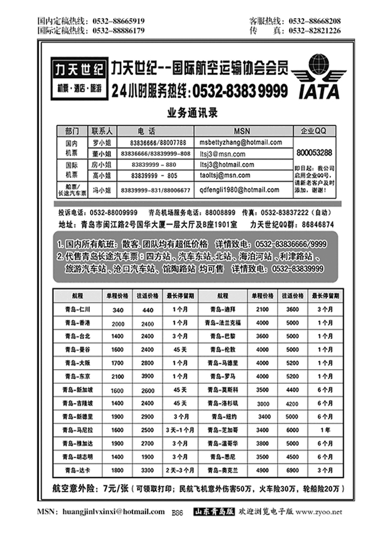 P86力天世纪