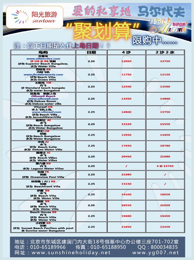 B前彩五北京阳光假期国际旅行社--东南亚马代专线（青岛济南）02