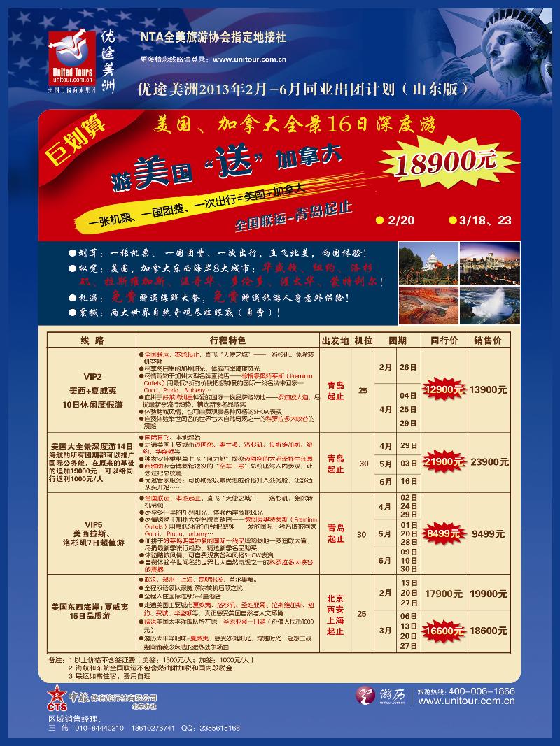 B封二优途美洲彩页