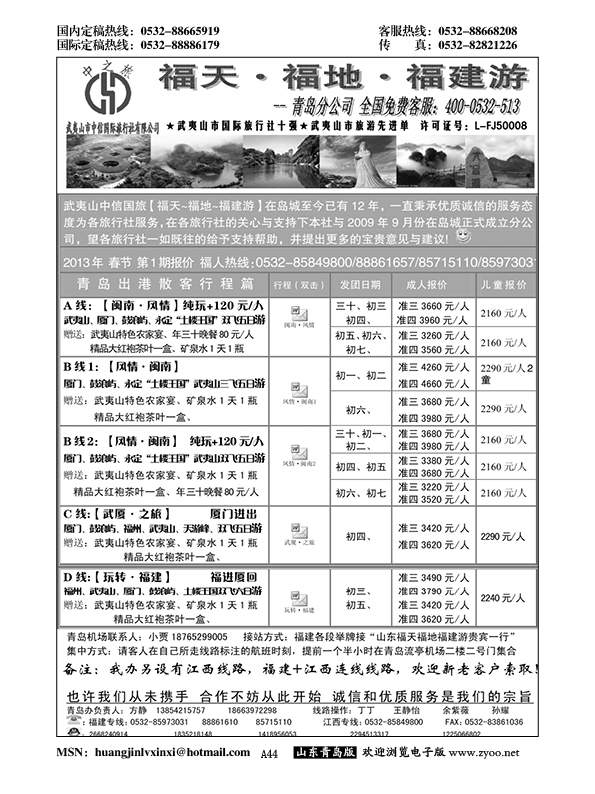 P44福天福地福建游