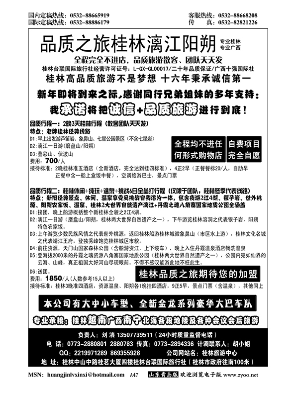 P47桂林台联国际旅行社