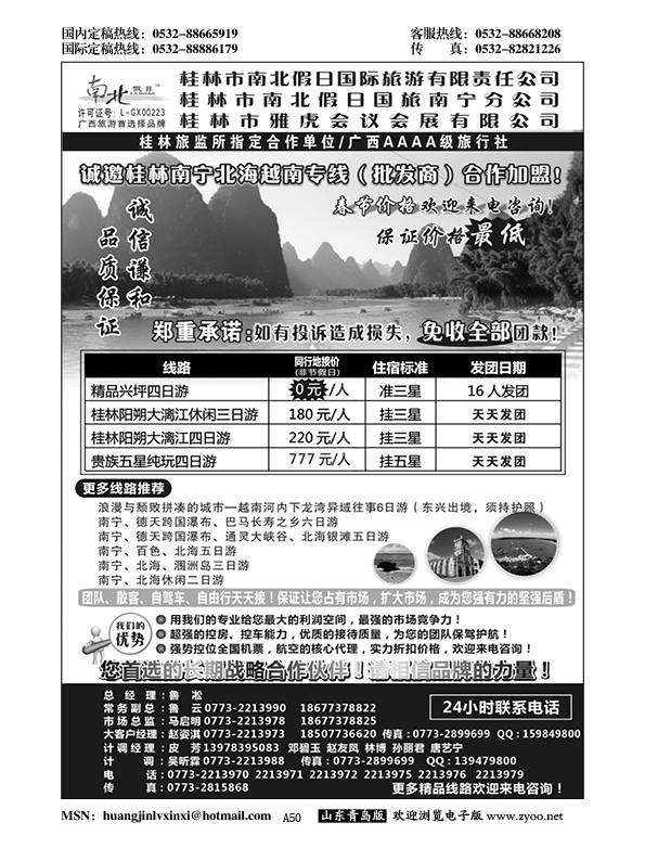 P50桂林市南北假日国际旅游有限公司