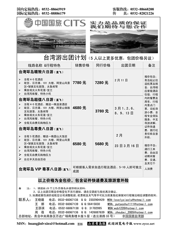 P36中国国旅-台湾部