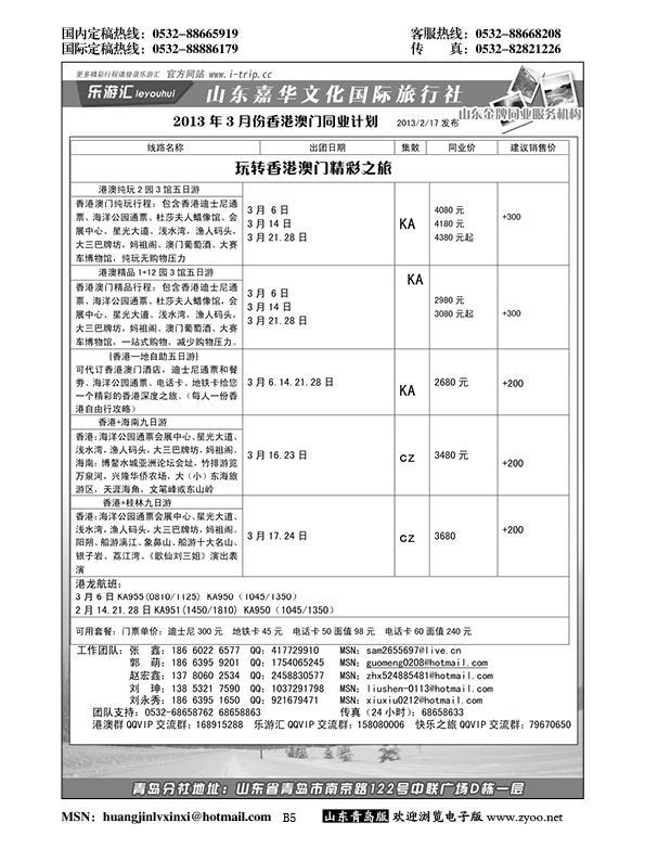 P5乐游汇—山东嘉华文化国际旅行社青岛分社