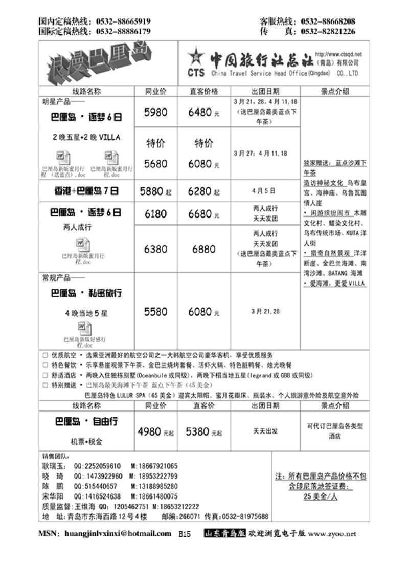 P15中旅总社-巴厘岛专线