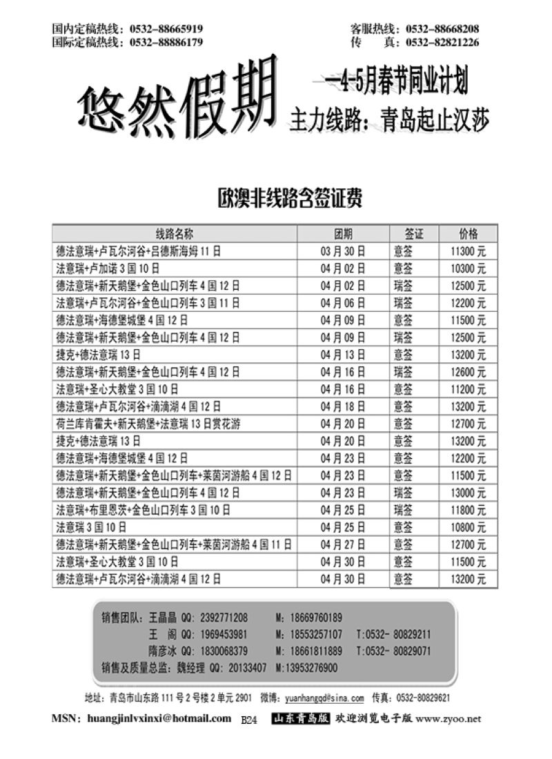 P24悠然假期