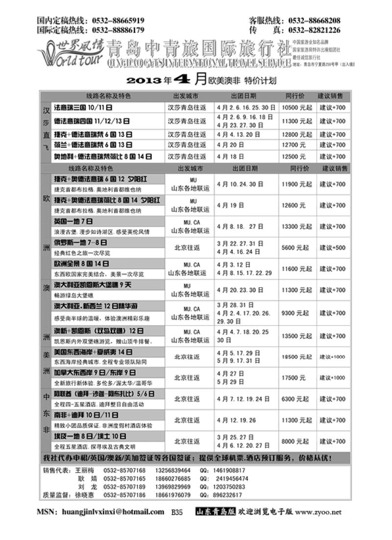 P35世界风情—青岛中青旅