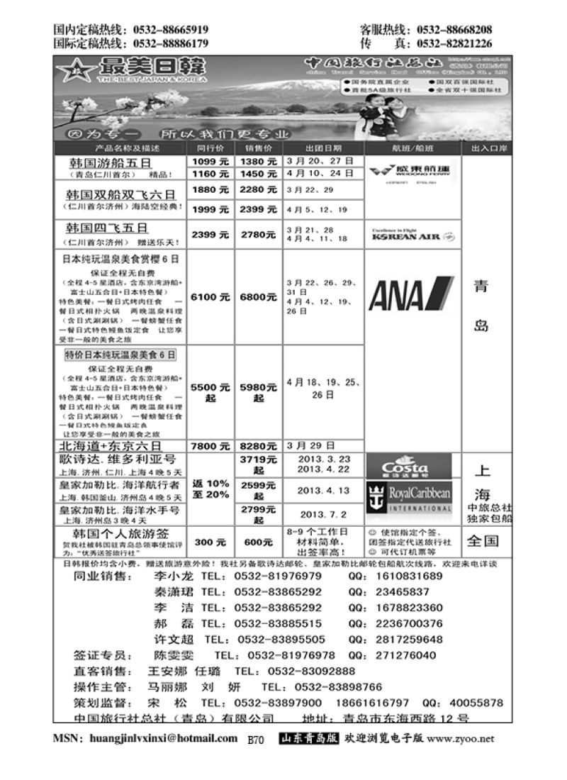 P70中旅总社-日韩专线