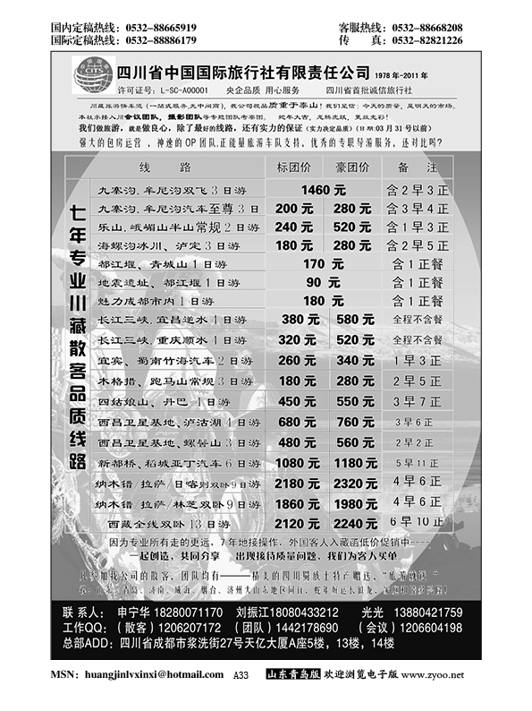 A黑033四川省中国国际旅行社