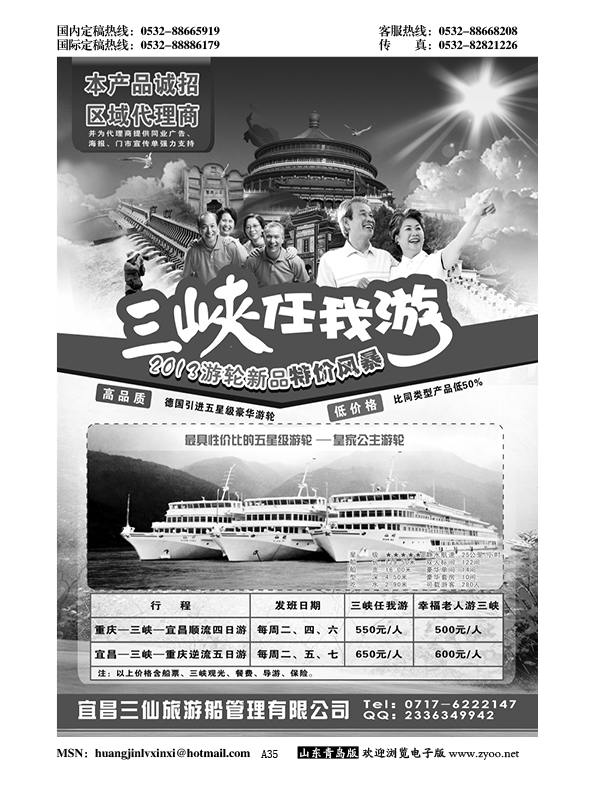 A黑035笑傲三峡任我游-宜昌三仙游船