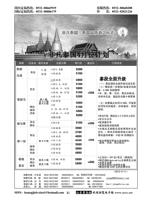 B黑001非凡泰国