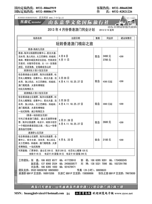B黑004乐游汇—山东嘉华文化国际旅行社青岛分社