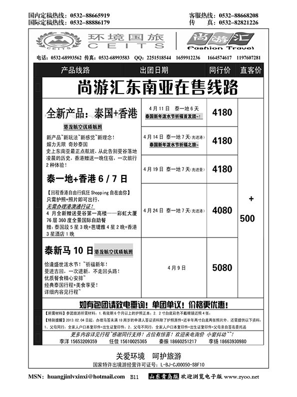 B黑011尚游汇——环境国旅青岛分公司