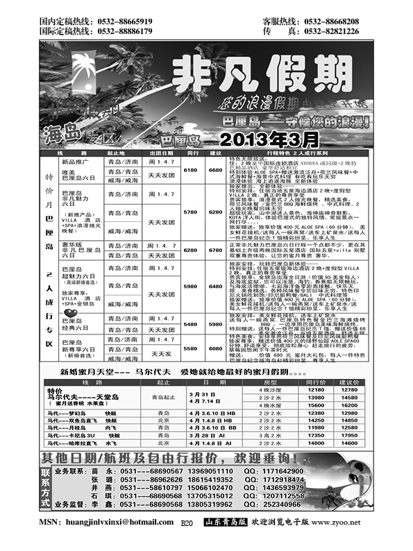 B黑020非凡假期